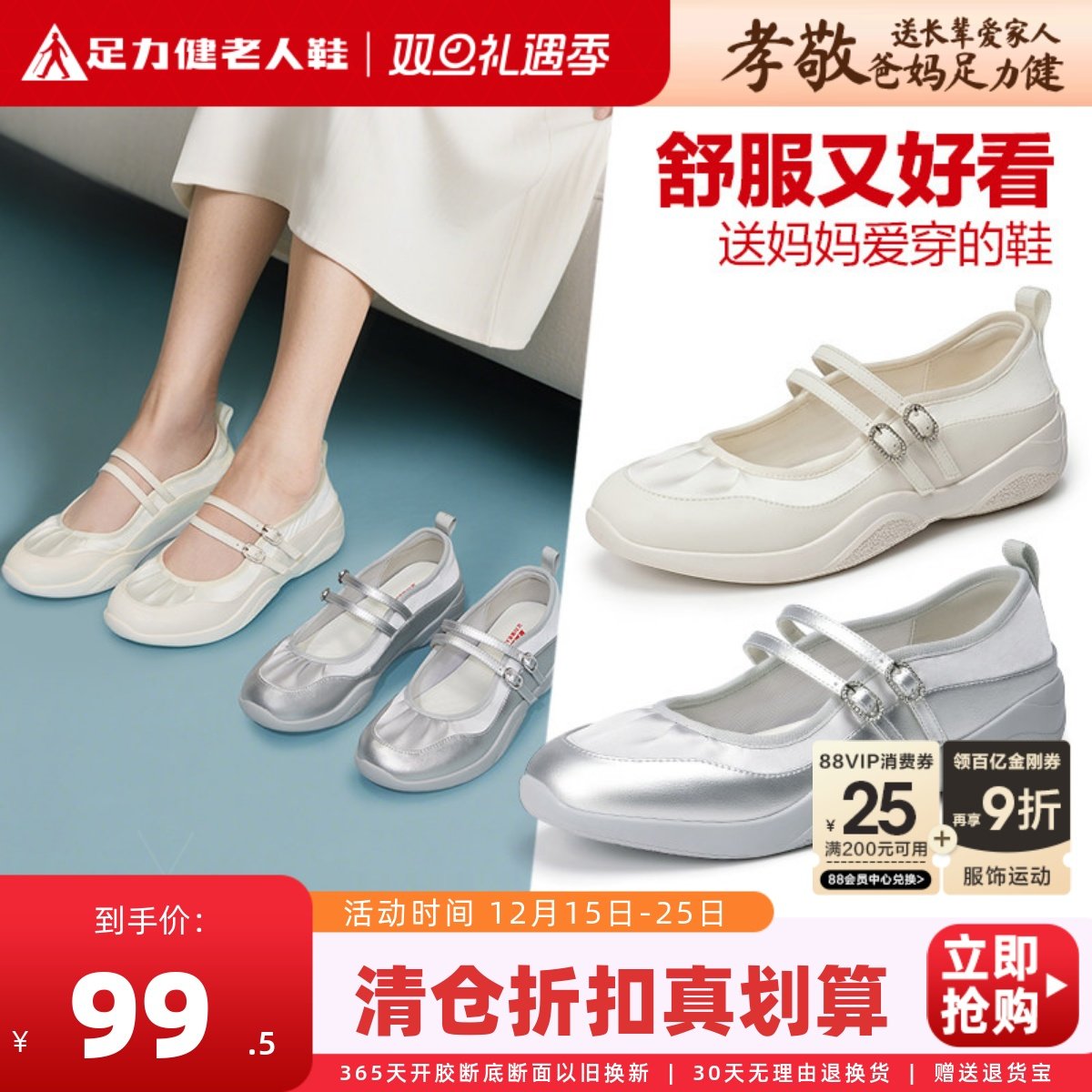 足力健女鞋软底防滑玛丽珍单鞋