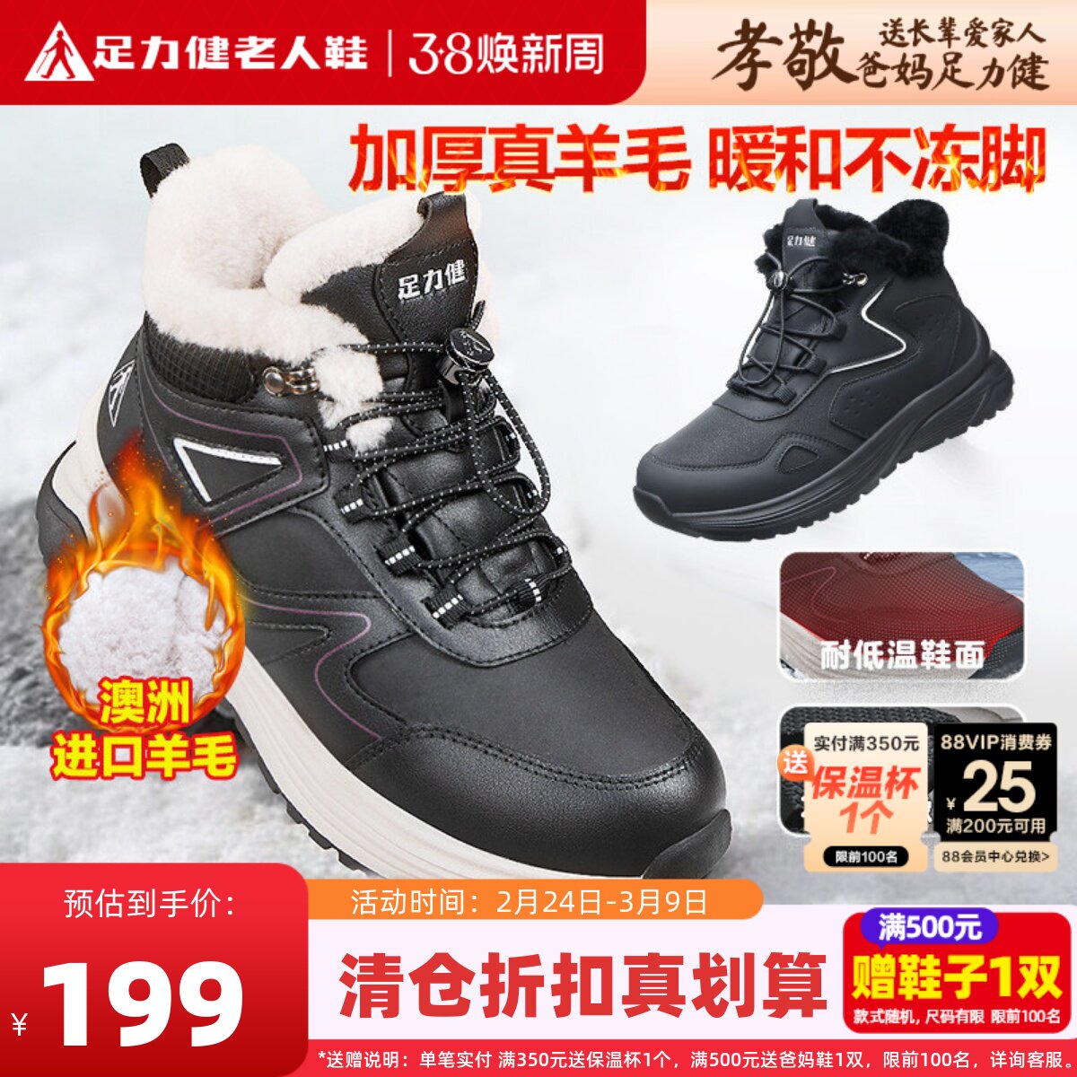 足力健老人鞋旗舰店保暖鞋妈妈冬加绒加厚羊毛东北零下40度大棉鞋