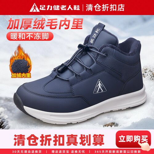 足力健老人鞋爸爸棉鞋男加绒加厚