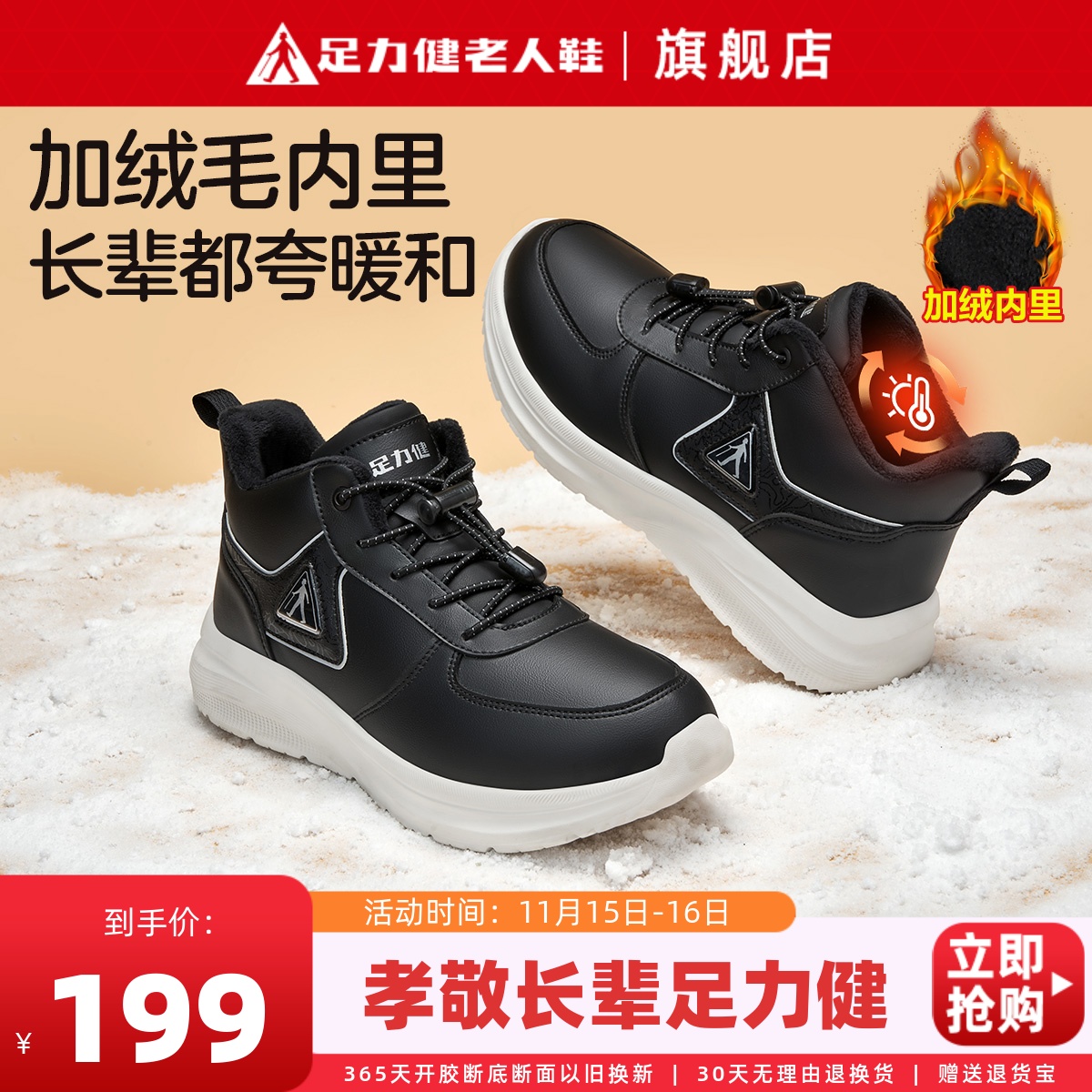 足力健老人鞋冬加绒保暖舒适棉鞋