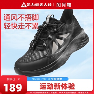 足力健老人鞋官方旗舰店运动夏季网面透气鞋男轻便软底舒适休闲鞋