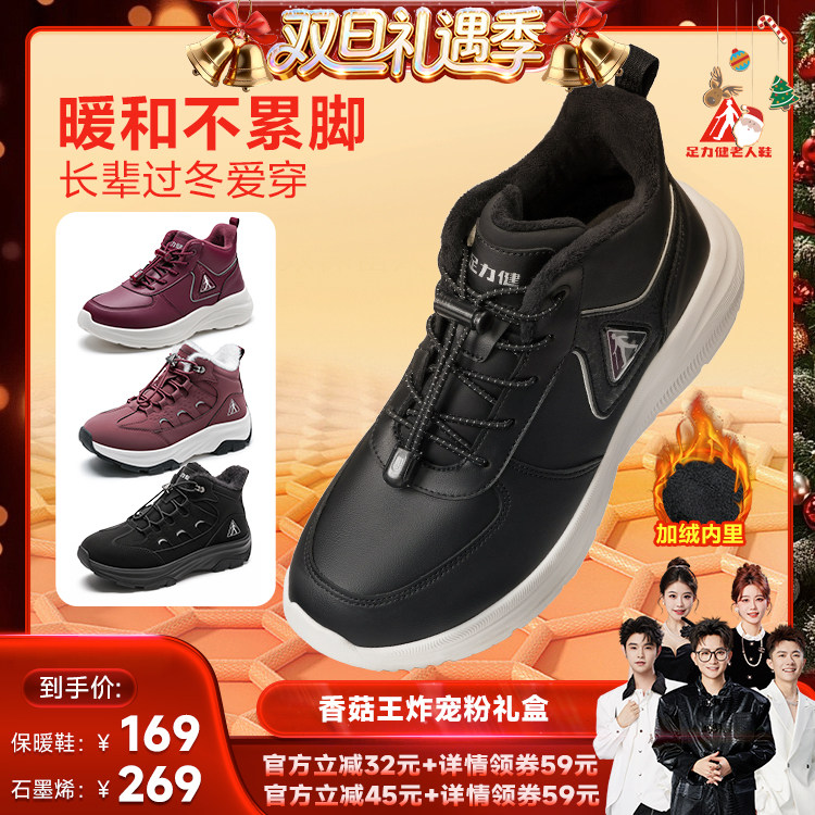足力健老人鞋正品保暖鞋冬季加绒送长辈礼物中老年健步鞋爸妈棉鞋