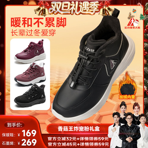 足力健老人鞋冬加绒保暖舒适棉鞋
