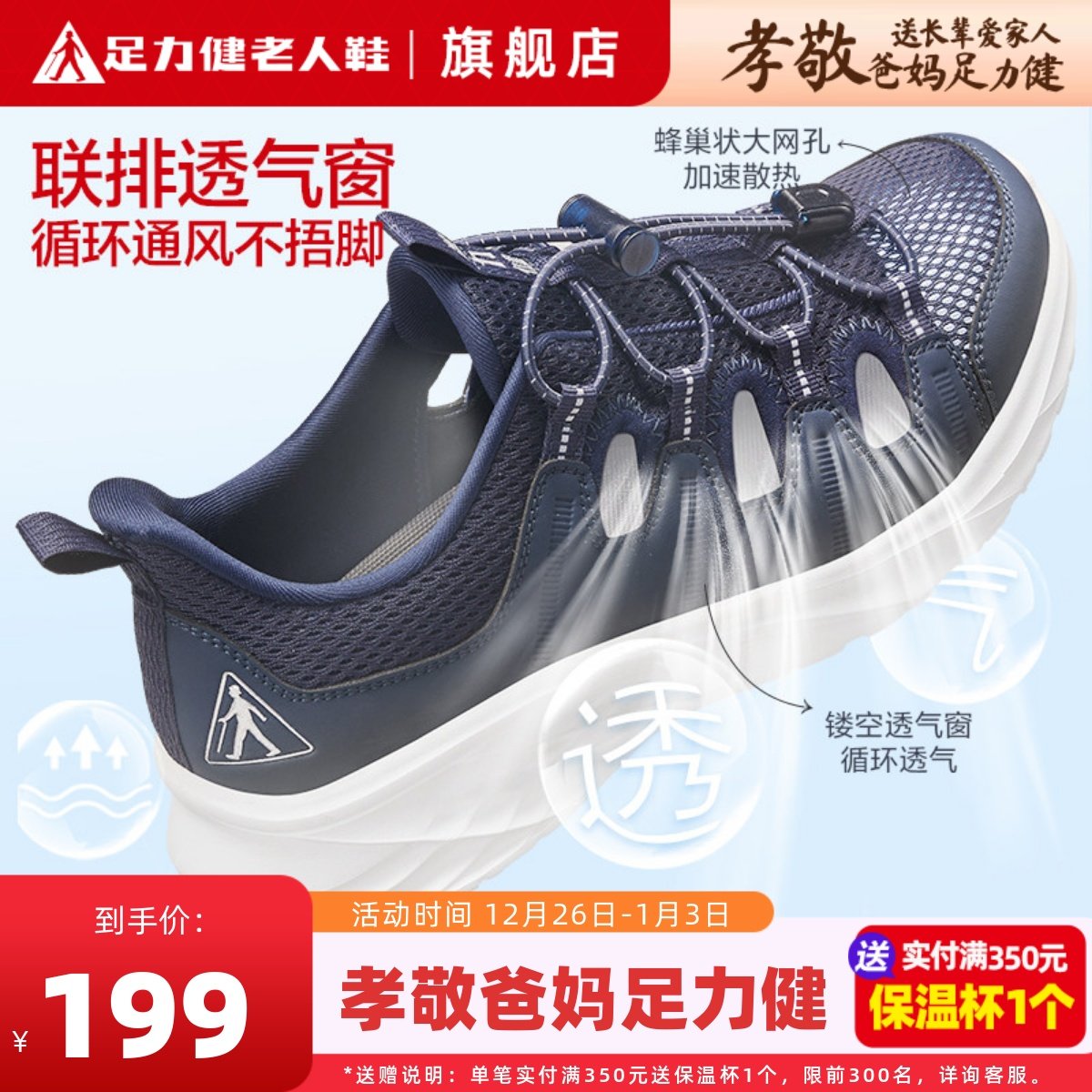 足力健老人鞋旗舰店爸爸鞋轻便休闲鞋男秋季透气网面中老年运动鞋