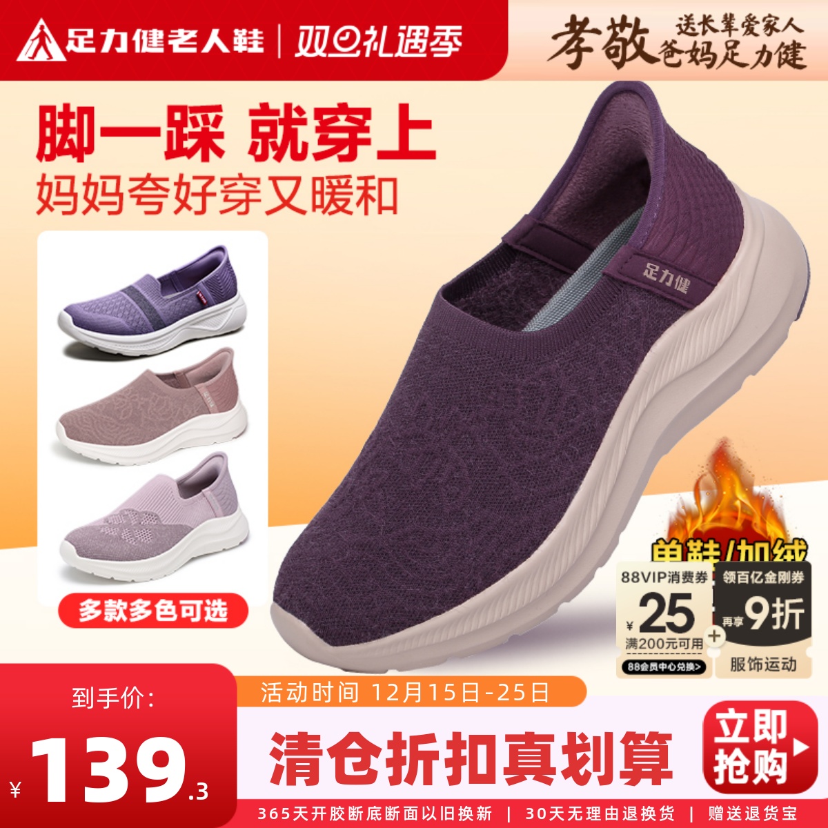 足力健中老年妈妈鞋女软底一脚蹬