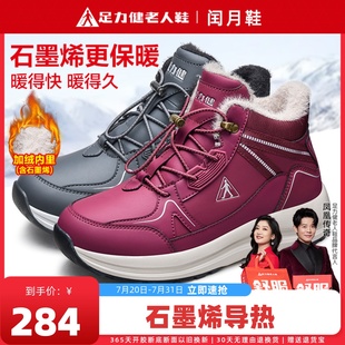 加厚软底舒适高帮石墨烯保暖鞋 足力健老人鞋 加绒棉鞋 女妈妈鞋 冬季