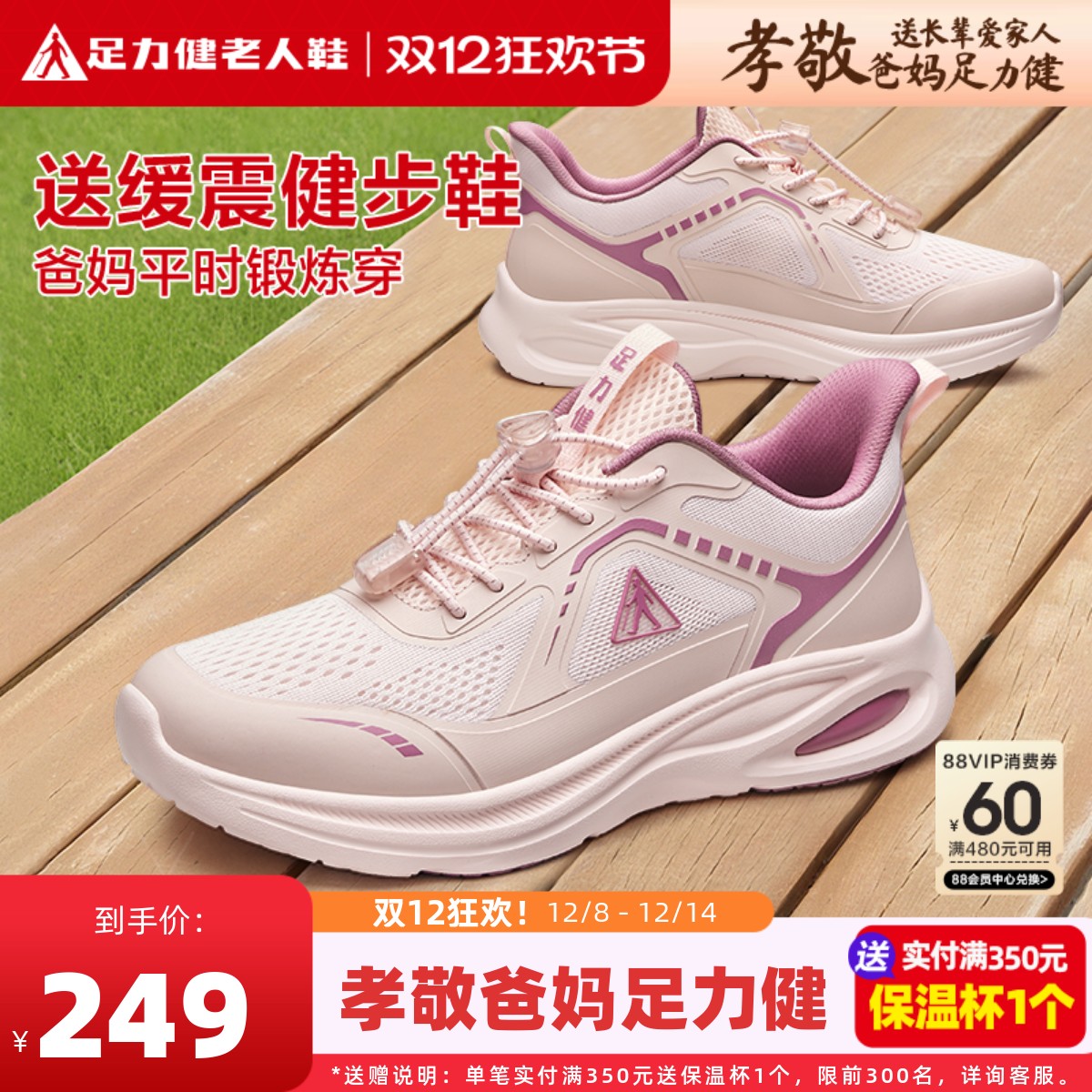 足力健老人鞋透气网面缓震健步鞋