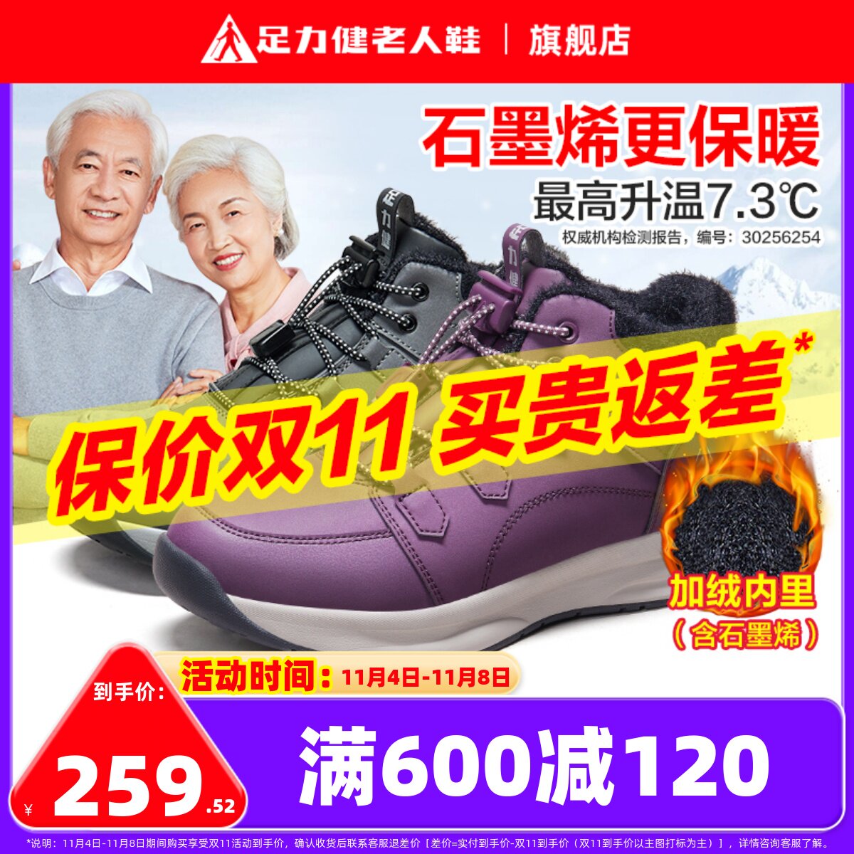 足力健老人鞋棉鞋女冬款加绒加厚石墨烯保暖鞋外穿运动妈妈健步鞋怎么看?