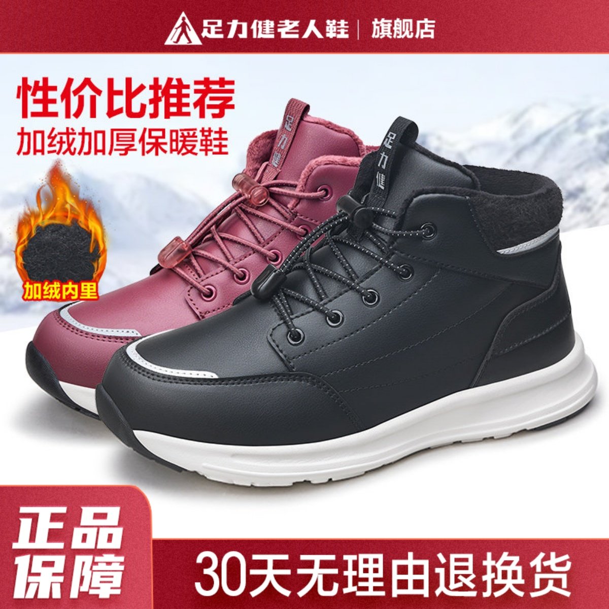 【长辈推荐】足力健老人鞋正品冬季保暖鞋加绒加厚石墨烯健步鞋男