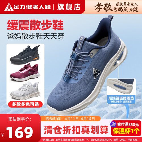 足力健老人鞋艾草健步鞋爸爸运动