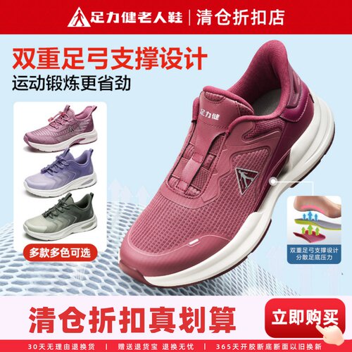 足力健妈妈女运动鞋撑足弓健步鞋