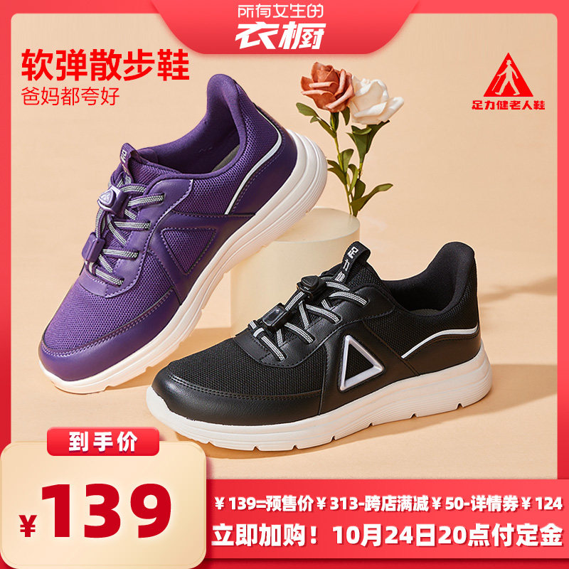 【加购！预热10月24号爆款产品！】足力健老人鞋中老年舒适运动鞋属于什么档次？