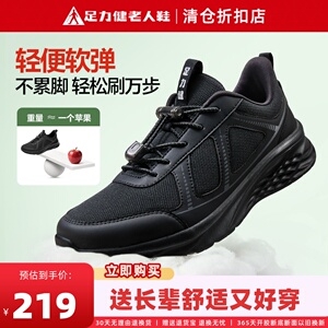 足力健官方正品旗舰店老人鞋爸爸不累脚运动鞋夏季超轻软底健步鞋