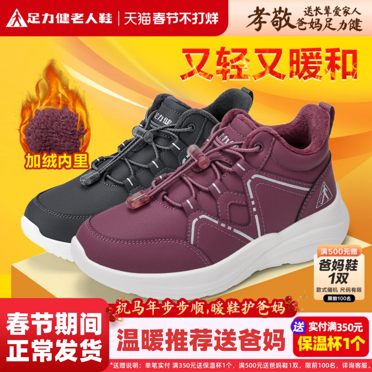 足力健老人鞋加绒保暖鞋妈妈鞋冬季棉鞋雪地靴