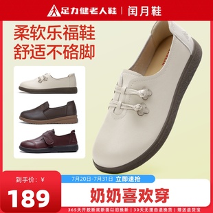 足力健老人鞋 闰月妈妈鞋 中老年乐福鞋 女一脚蹬舒适不累脚软底单鞋