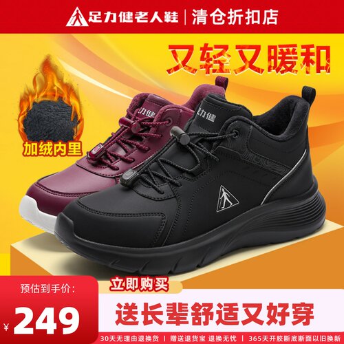 足力健老人鞋加绒保暖舒适爸爸鞋