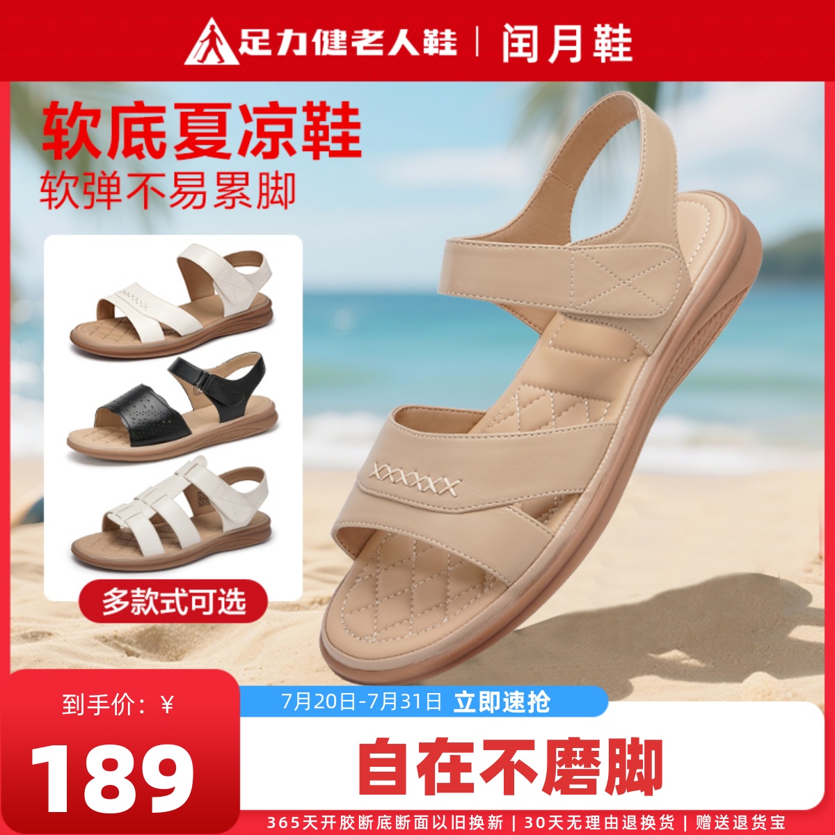 足力健老人鞋官方旗舰店妈妈凉鞋女中老年夏季透气软底舒适闰月鞋