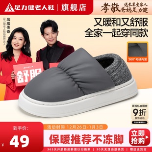 包跟爸爸加绒加厚保暖棉鞋 足力健老人鞋 冬季 棉拖鞋 官方旗舰店正品