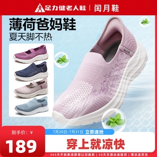足力健老人鞋 官方旗舰店夏季 透气闰月妈妈运动网鞋 舒适一脚蹬布鞋