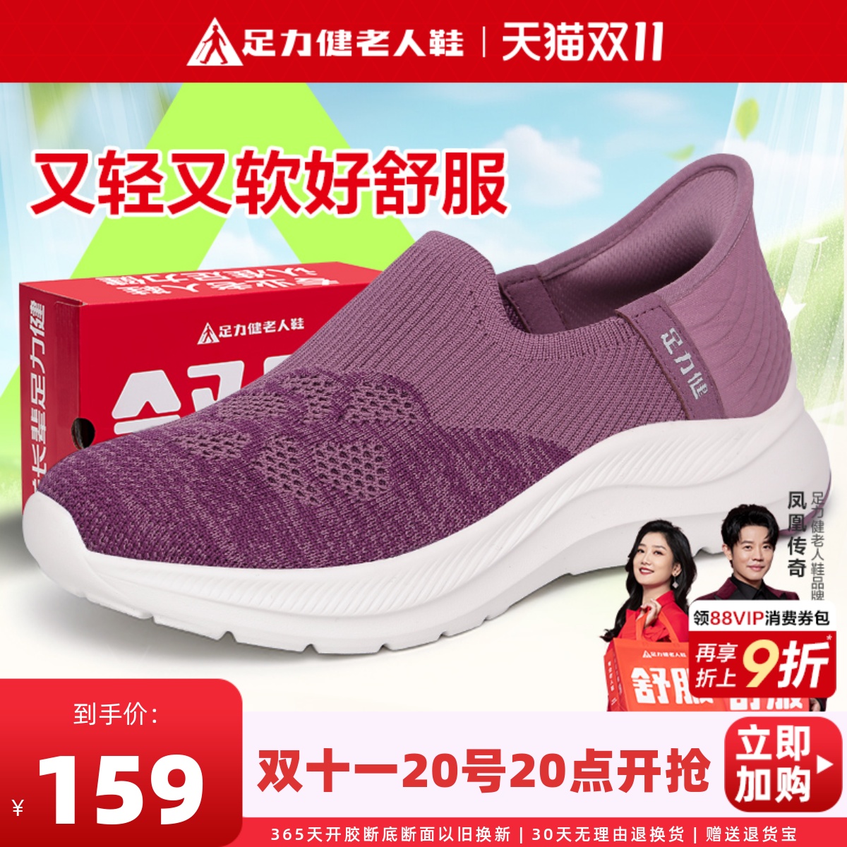 足力健老人鞋一脚蹬妈妈布鞋