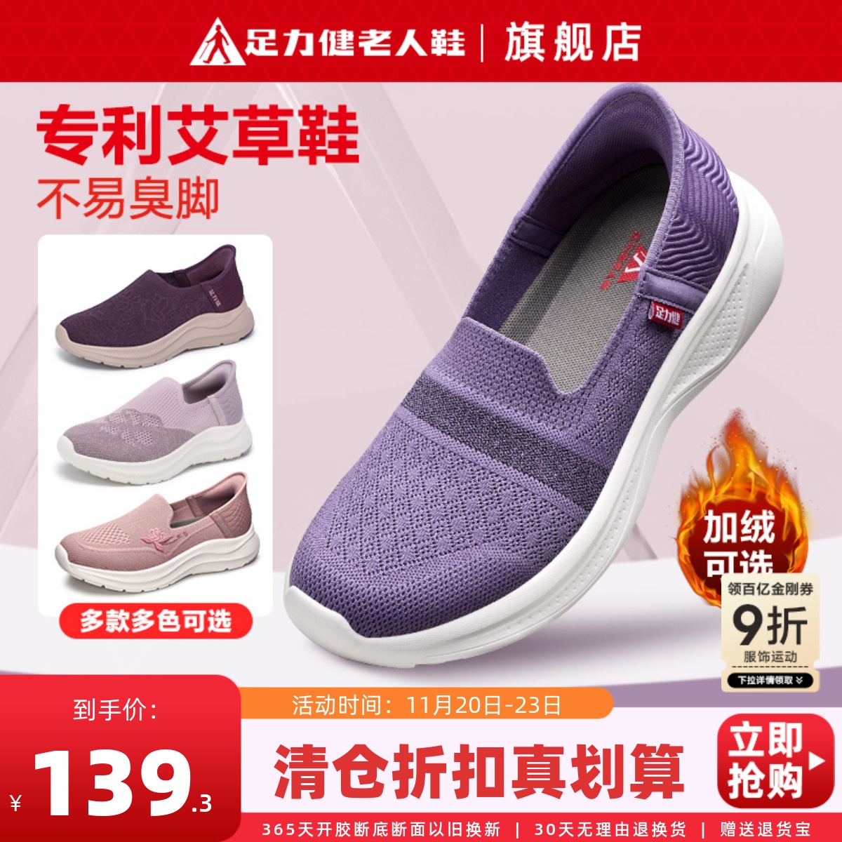 足力健中老年妈妈鞋女软底一脚蹬