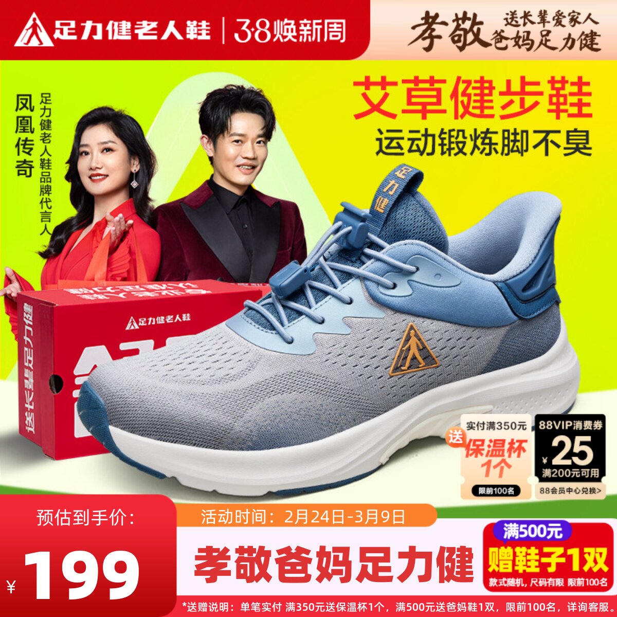 足力健老人鞋旗舰店爸爸鞋艾草不臭脚运动鞋休闲散步中老年健步鞋