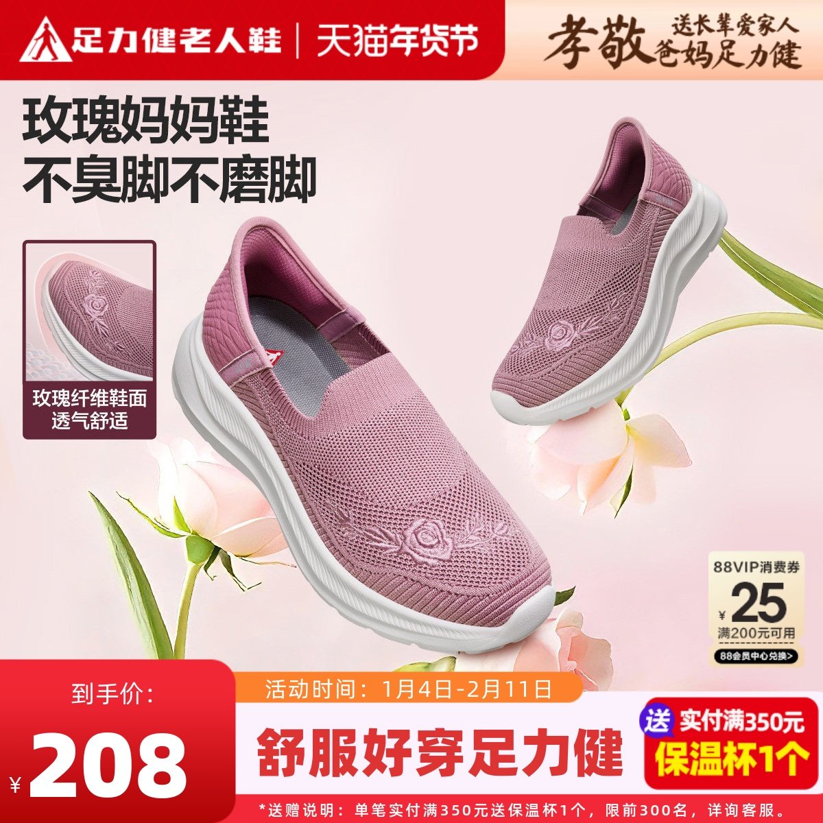 足力健老人鞋女玫瑰妈妈鞋中老年软底舒适不累脚一脚蹬春布鞋宽楦,女鞋,深口单鞋,淘宝优惠券,粉丝福利购,淘宝优惠卷
