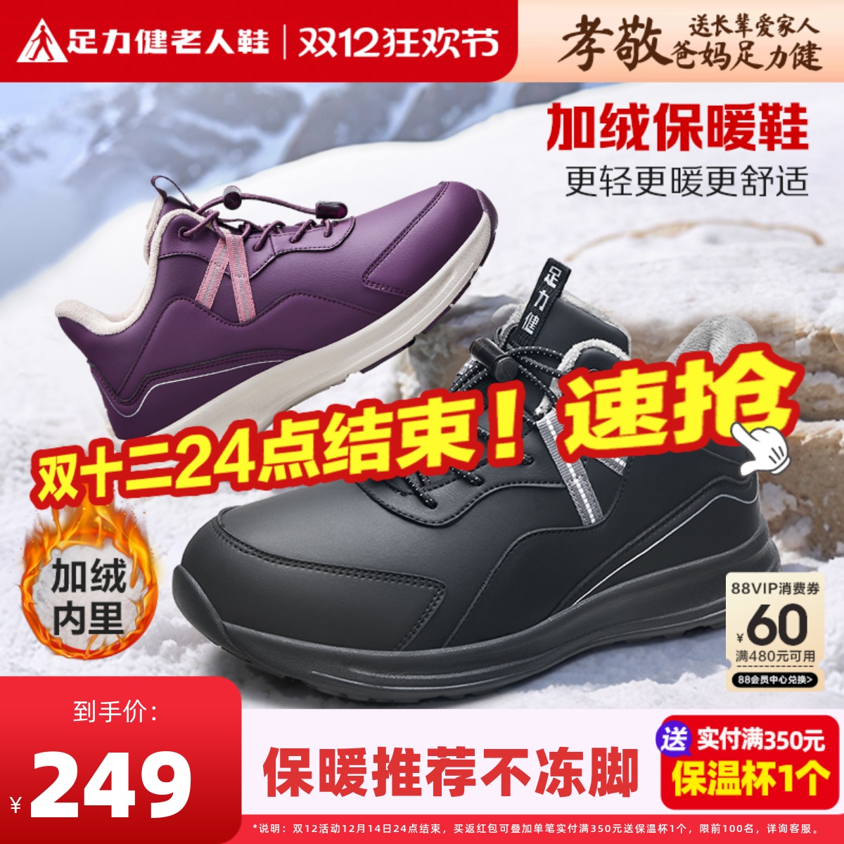 足力健老人鞋冬加绒加厚保暖棉鞋