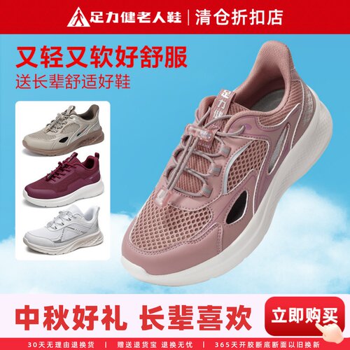 足力健妈妈不累脚轻便散步运动鞋