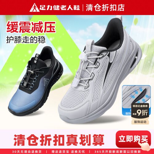 足力健老年健步鞋爸爸舒适运动鞋