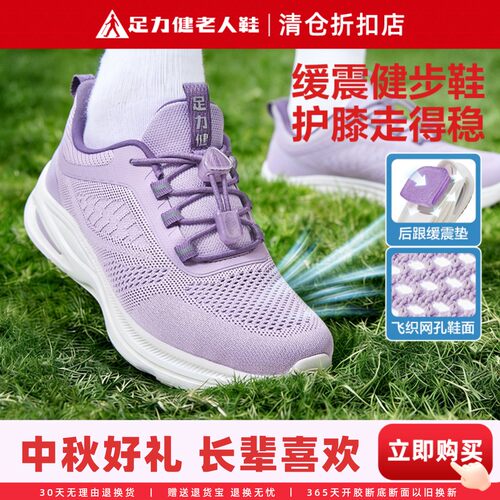 足力健老人鞋透气妈妈轻便运动鞋