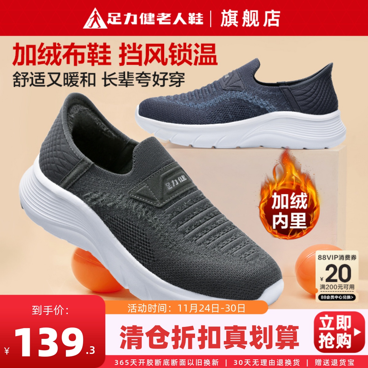 足力健老人鞋爸爸一脚蹬加绒布鞋