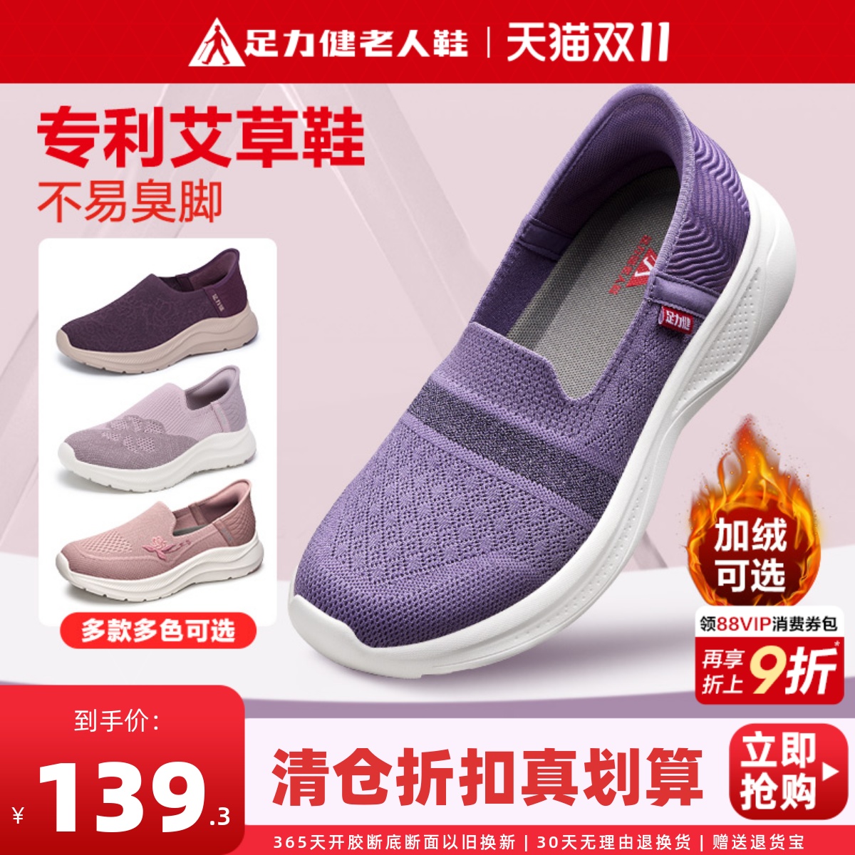 足力健老人鞋旗舰店中老年妈妈鞋舒适软底运动秋冬奶奶加绒一脚蹬