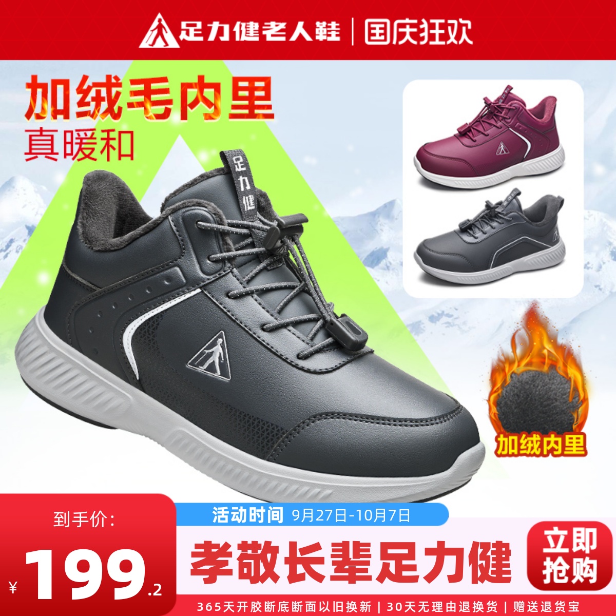 足力健老人鞋清仓保暖加绒毛棉鞋
