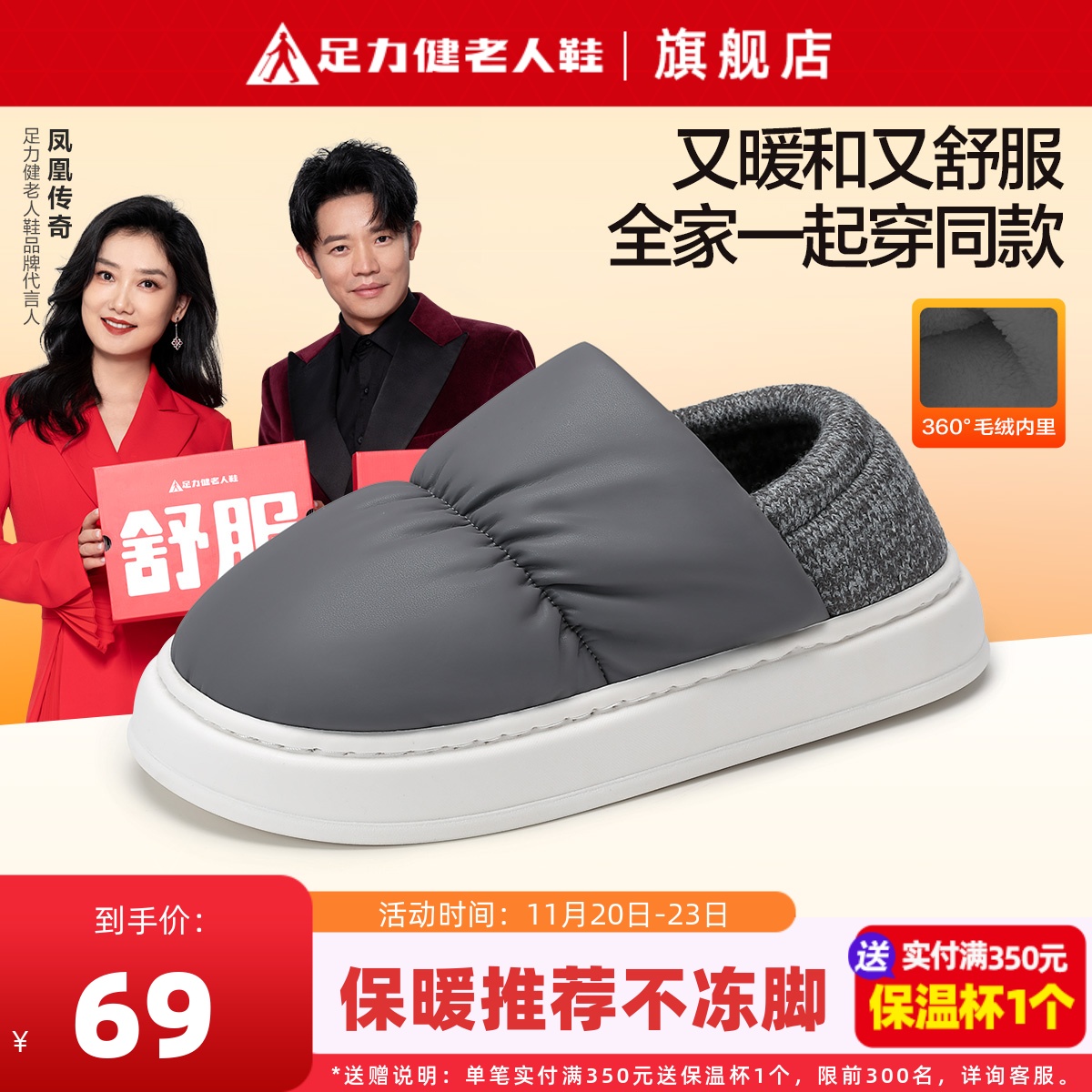足力健棉拖鞋爸爸包跟加绒棉鞋