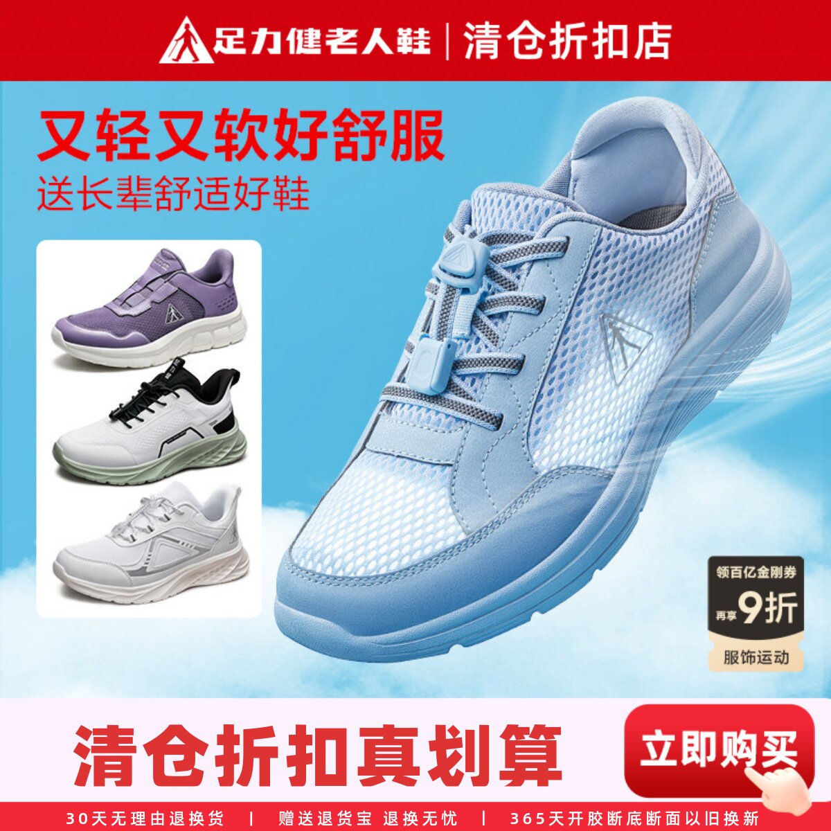 足力健散步鞋 71.7元 - 86线报