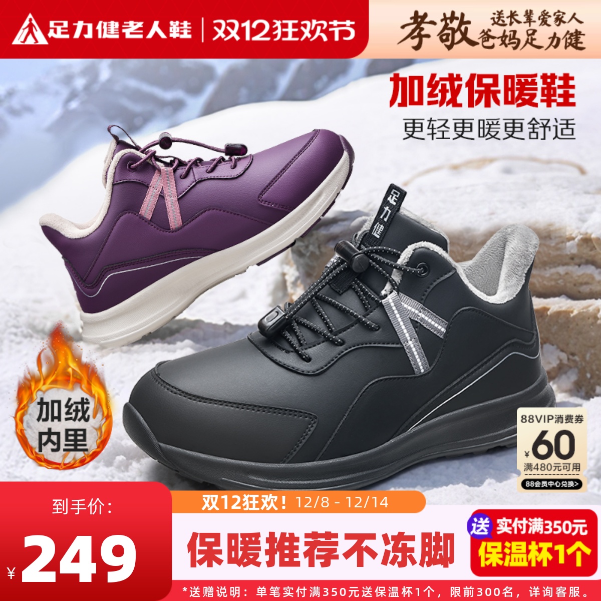 足力健老人鞋正品爸爸鞋冬季加绒棉鞋男防滑保暖鞋运动老年健步鞋