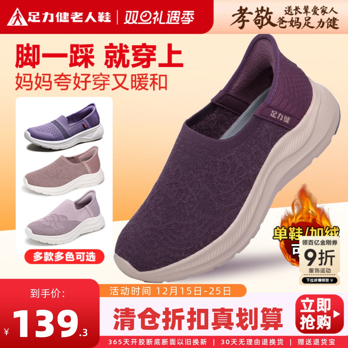 足力健中老年妈妈鞋女软底一脚蹬