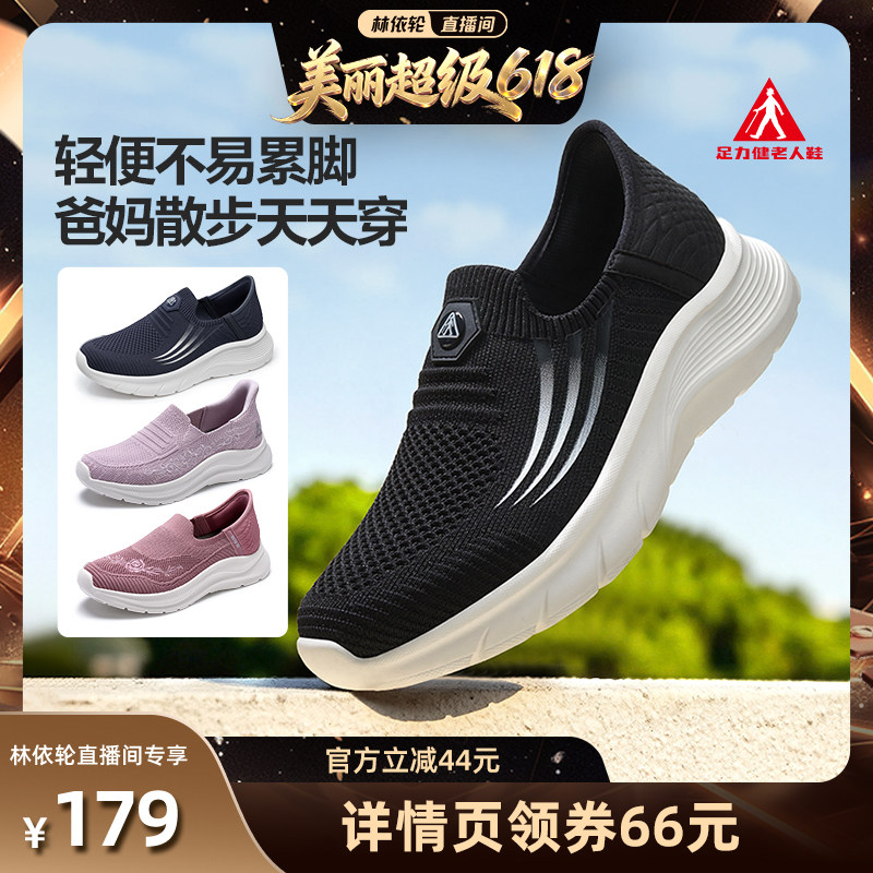 足力健老人鞋正品旗舰店一脚蹬爸爸鞋男款软底舒适散步运动健步鞋
