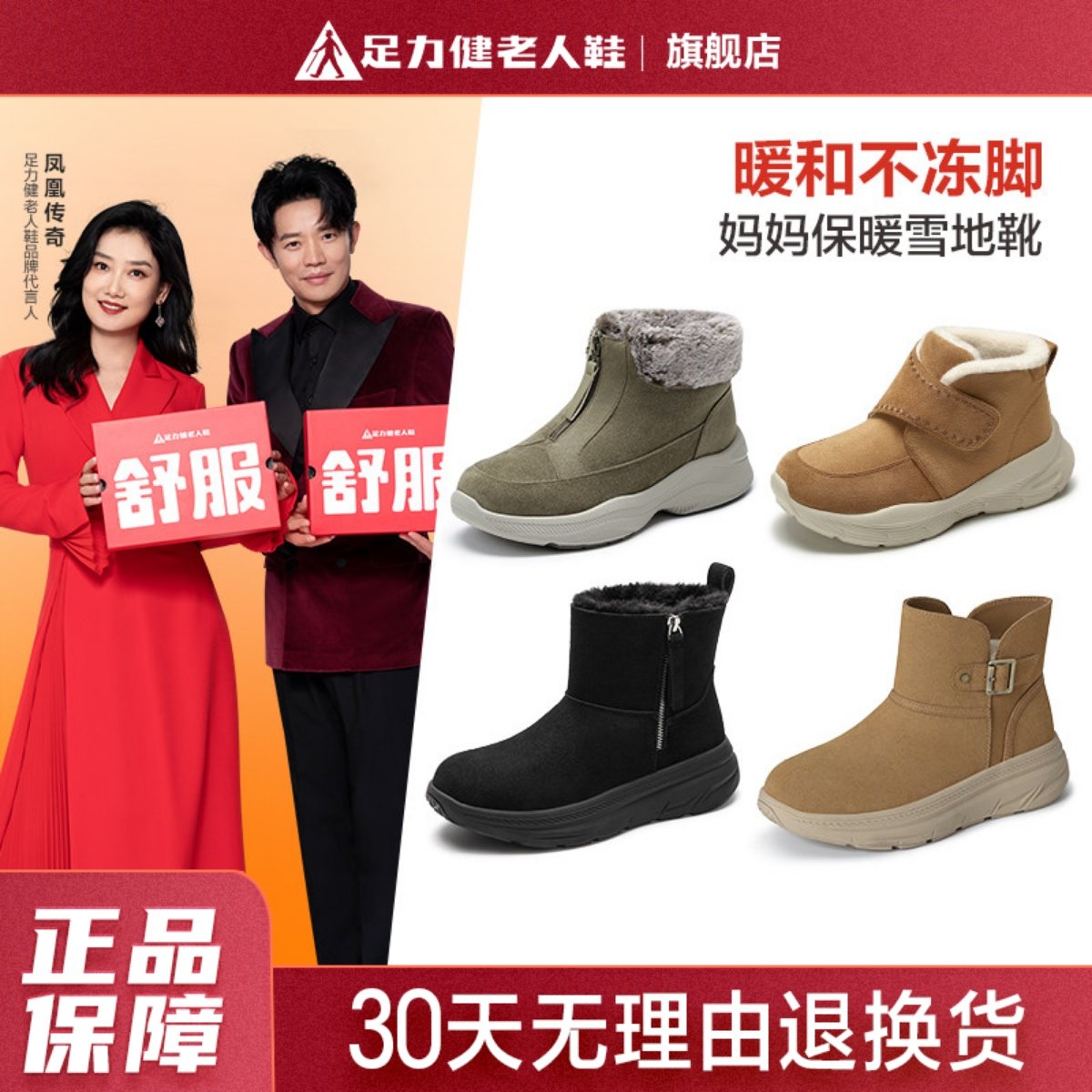 足力健去雪地靴冬季女加绒保暖鞋短筒厚底妈妈鞋软底舒适老人棉鞋