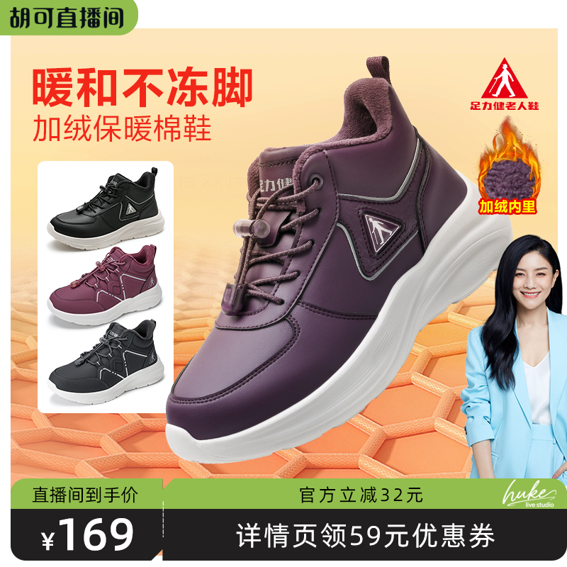 足力健妈妈冬保暖鞋加绒加厚棉鞋