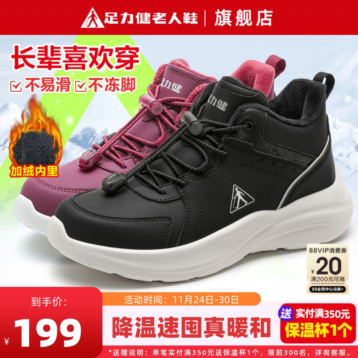 足力健老人鞋加绒保暖舒适妈妈鞋