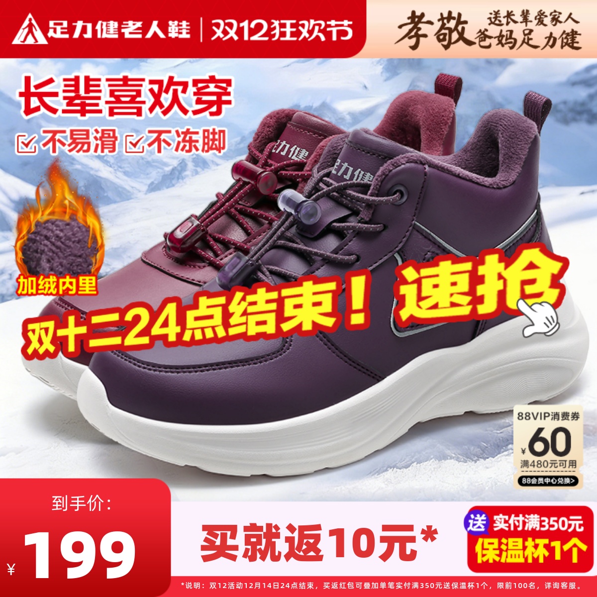 足力健老人鞋官方旗舰店冬中老年妈妈鞋女加绒加厚棉鞋运动保暖鞋