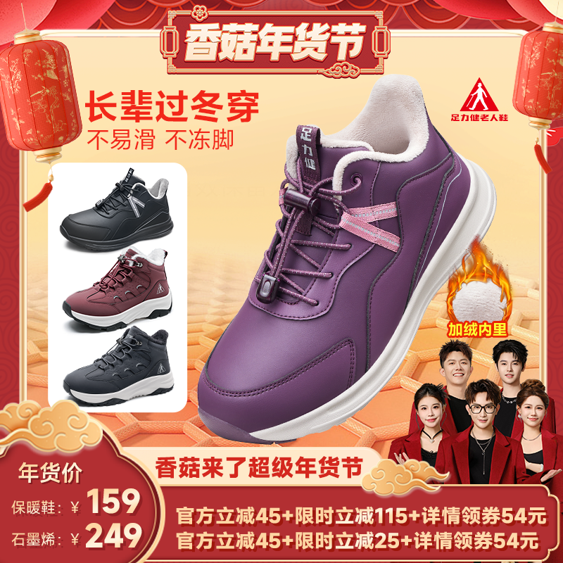 足力健老人鞋正品保暖鞋冬季加绒送长辈礼物中老年健步鞋爸妈棉鞋,流行男鞋,棉鞋,淘宝优惠券,粉丝福利购,淘宝优惠卷
