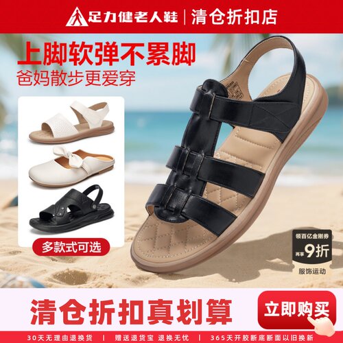足力健爸爸妈妈凉鞋夏软底凉拖鞋