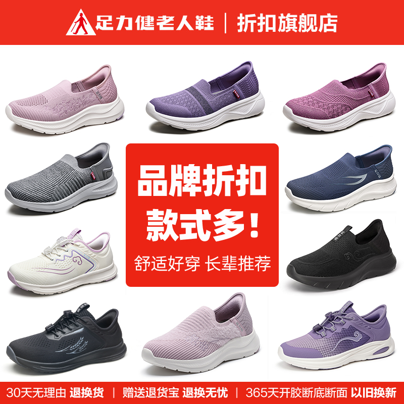 足力健老人鞋轻便舒适休闲妈妈鞋