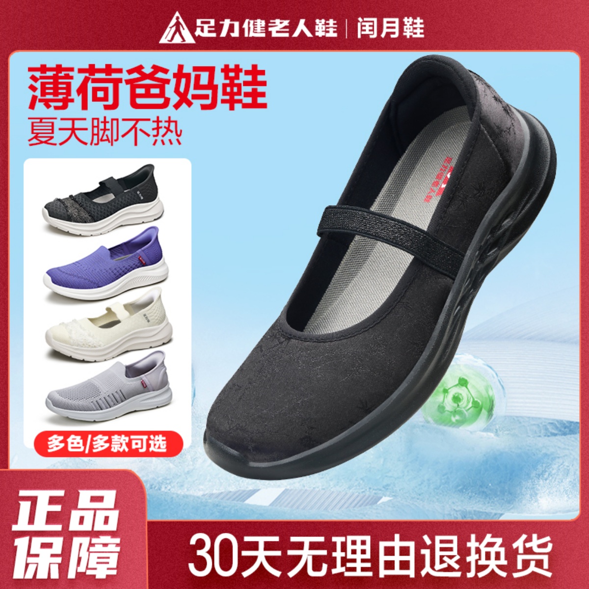 足力健网面鞋轻便软底舒适妈妈鞋