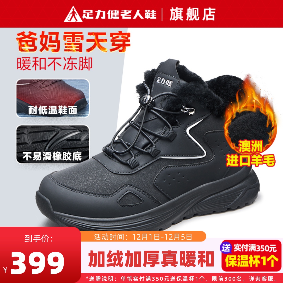 足力健老人鞋加绒棉鞋羊毛雪地靴