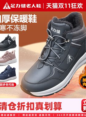 足力健老人鞋冬保暖加绒加厚棉鞋