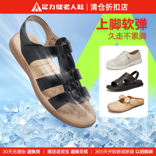 足力健凉鞋妈妈软底不累脚舒适